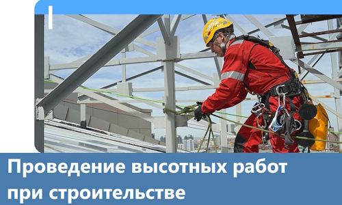 Проведение высотных работ при строительстве в Баксане